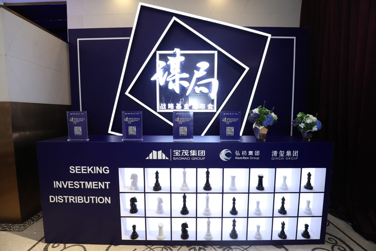 2018谋局•战(zhàn)略(luè)基金发布会
