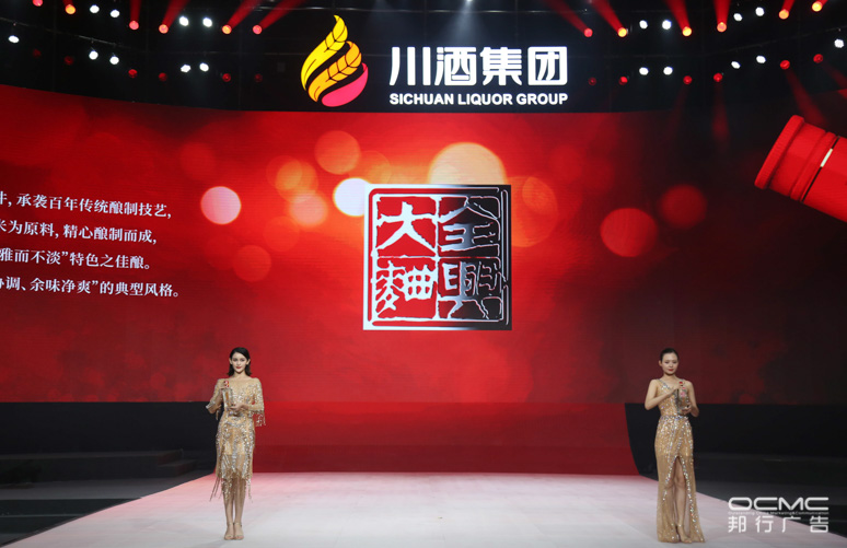 川酒集团战略暨2020新(xīn)品发布(bù)会