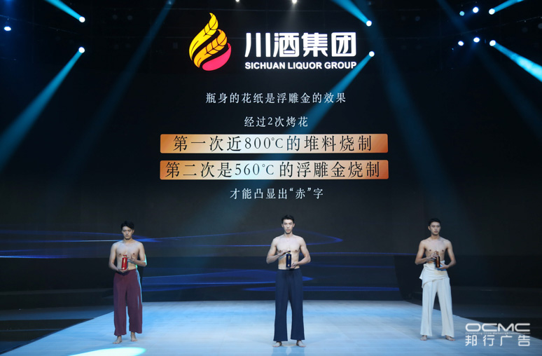 川酒集(jí)团战略暨2020新品发布会