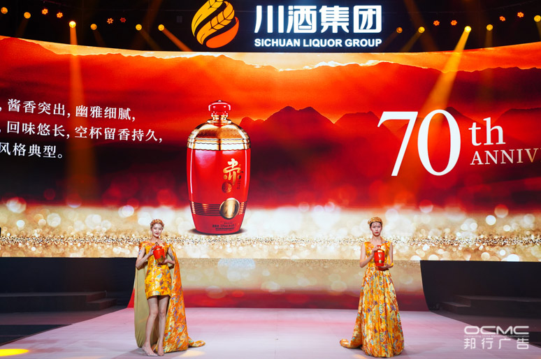川酒集团(tuán)战(zhàn)略(luè)暨2020新(xīn)品发布会