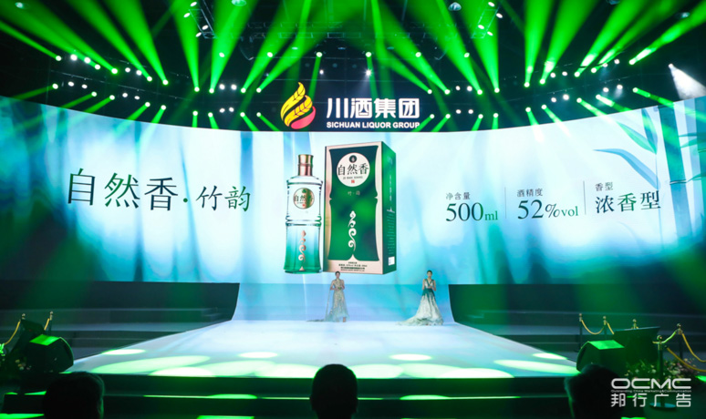 川(chuān)酒集团战略暨2020新(xīn)品(pǐn)发布会