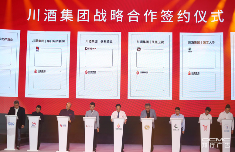 川(chuān)酒集团(tuán)战略暨(jì)2020新(xīn)品发布(bù)会