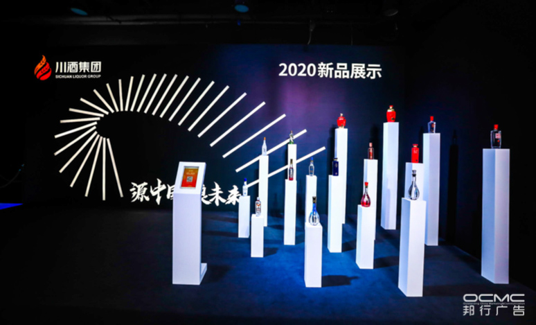 川酒集团战略暨2020新(xīn)品发(fā)布会