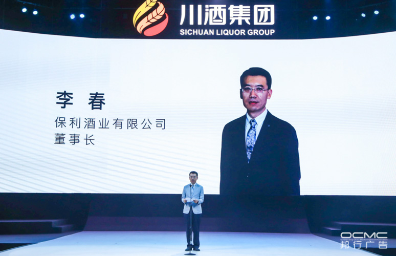川酒集团战略暨2020新(xīn)品发布会(huì)