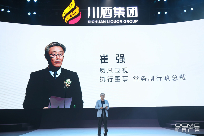 川酒(jiǔ)集团战略暨2020新品发布会
