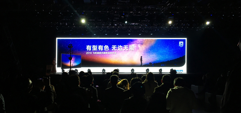 2016飞利浦显示器(qì)发布会