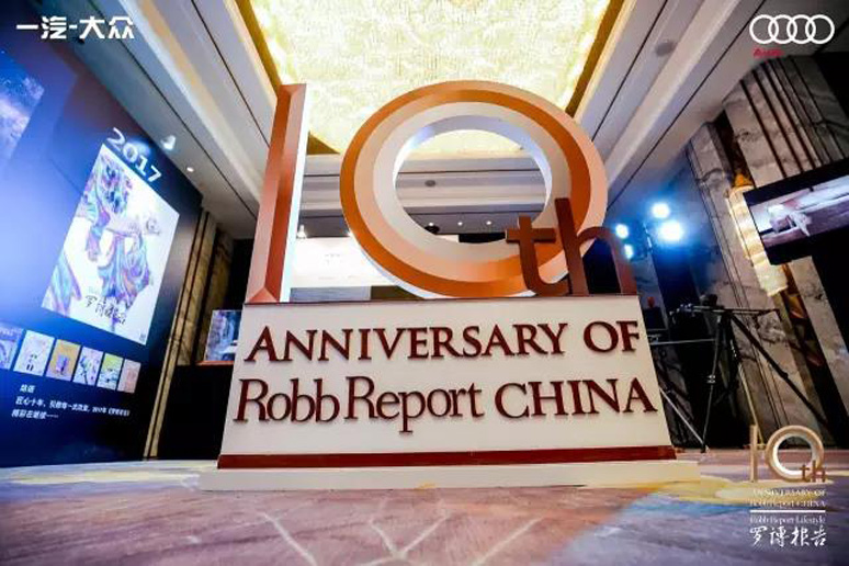 2017罗博(bó)报告十(shí)周年颁奖盛典