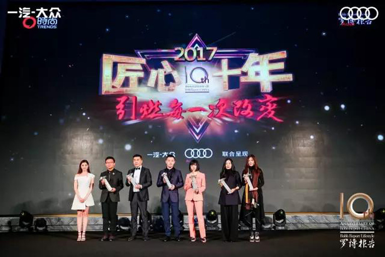 2017罗博(bó)报告十周年颁奖盛典