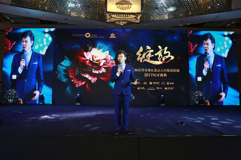 2017上(shàng)海春誉(yù)集团尾牙盛典